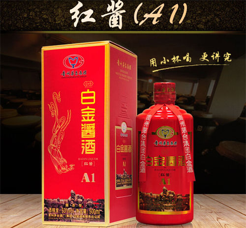 53度茅台白金酱红酱A1酱香型白酒